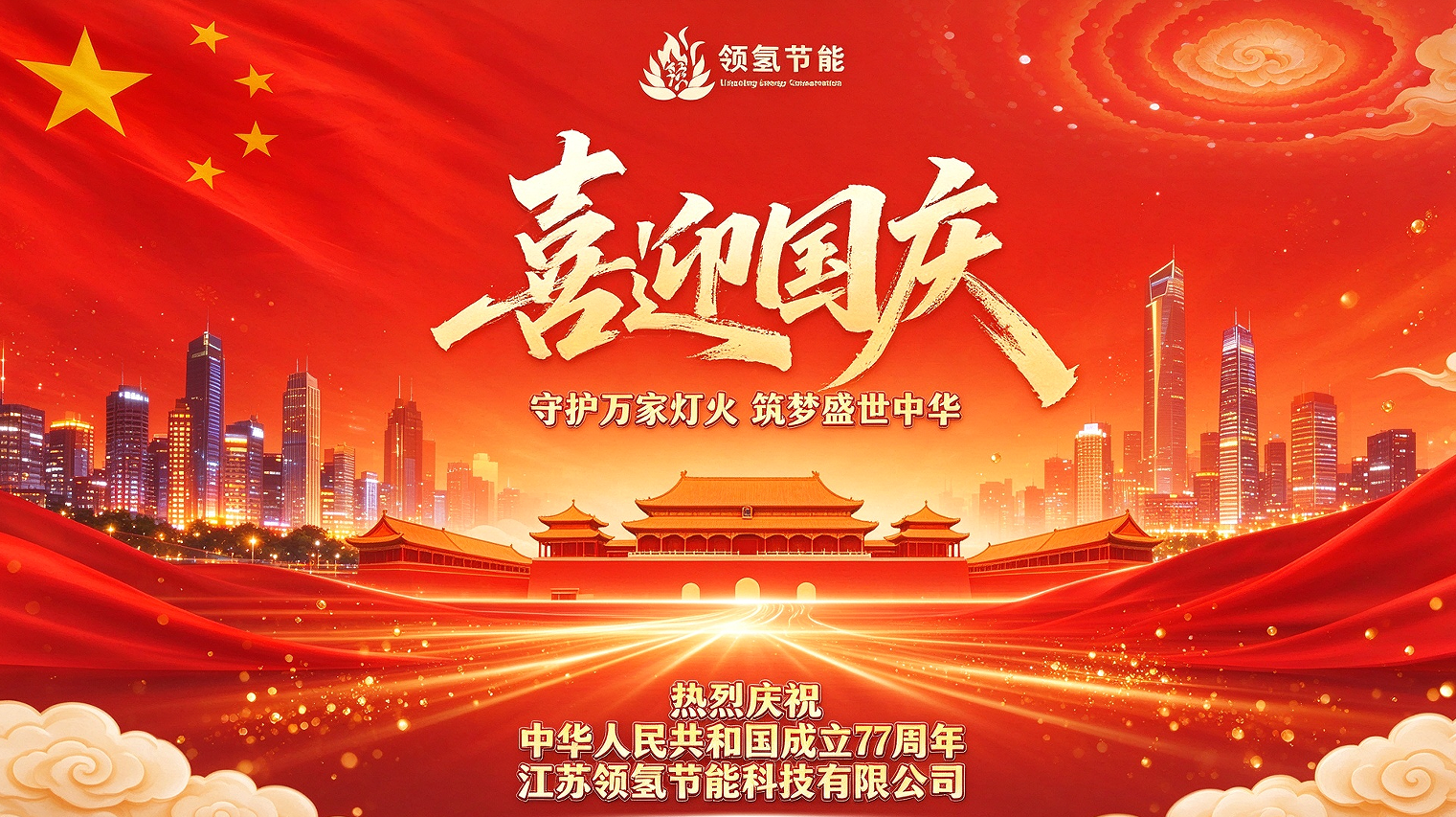礼赞祖国华诞，科创砥砺前行